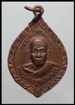 เหรียญหลวงพ่อคูณรุ่นทูลเกล้ามหาราชินี(1717)